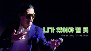 god 261004 니가 있어야 할 곳 입크 뮤직 페스티벌