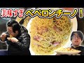 ナギ男とぐんぴぃのゆるゆるクッキング 〜ペペロンチーノ編〜