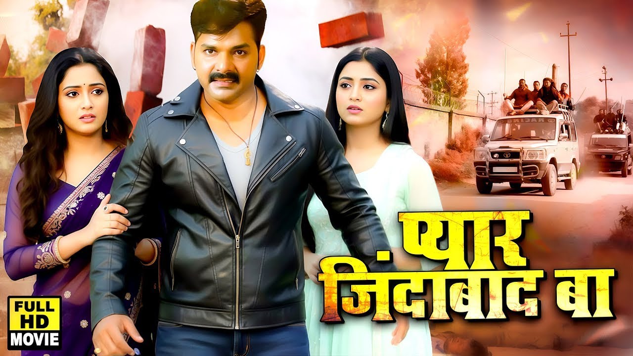 Full Movie | प्यार जिंदाबाद बा | Pawan Singh का प्यार वाला सुपरहिट मूवी | New Bhojpuri Film 2026