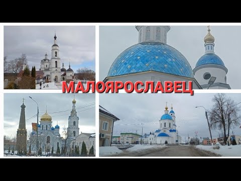 В Калугу через Малоярославец