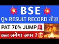 BSE SHARE Q4 RESULT | BSE SHARE NEWS | BSE LATEST NEWS | BSE SHARE LATEST NEWS TODAY | BSE SHARE