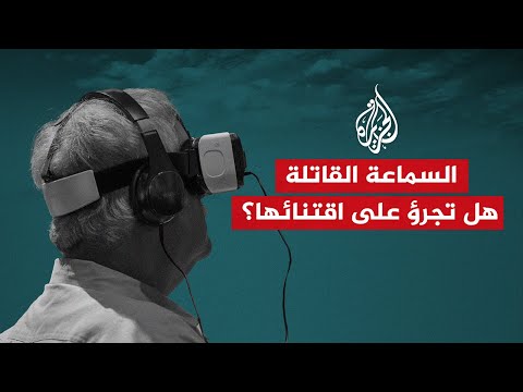 تُفجر الدماغ.. سماعة رأس تفتك بصاحبها إذا مات في اللعبة