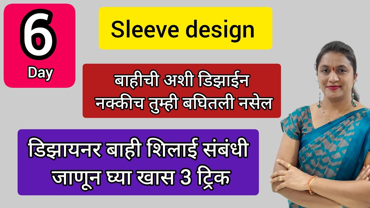 Silai Class प्रिन्सेस ब्लाऊज क्लास Day- 6 | sleeves design | designer sleeve ...