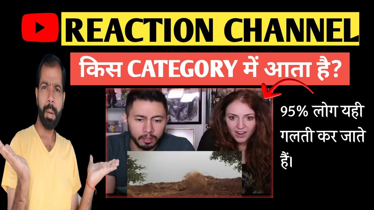 Reaction channel kis category mein aata hai? Algrow YouTube