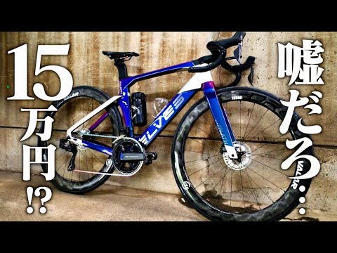エルブス（elves）ロードバイク FALATH PRO （完成車） コスパの鬼】エアロロードELVES FALATH EVOのオーナーによる正直