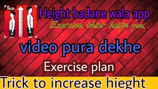 Height kaise badhahe || Height Increase exercise app || hieght badhane wala app || screenshot 3