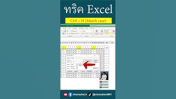เปลี่ยนข้อความ แบบ Match case #excel #excelวัยทำงาน