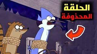 ملخص سلسلة إنقاذ الكريسماس من موردكاي و ريغبي 😱🔥