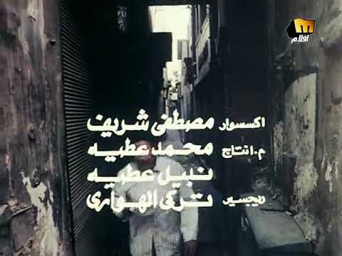 تتر فيلم العار حسن ابو السعود