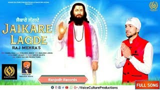 JAIKARE LAGDE !! Raj Mehra !! Ranjodh Records !! Latest devotional song full vedio !! Ranjodh jodhu