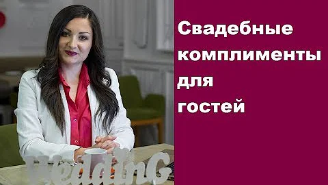 Что такое подарок комплимент