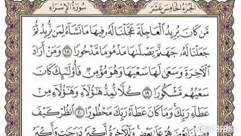 قرآن من الشيخ ياسر الدوسري سورة الاسراء من اية 18 الى اية 25