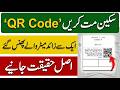 Cross Subsidy Program 2026 | Bijli Bill QR Code Se Data Verify | Electricity Subsidy News