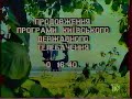 Вихід на перерву КДРТРК 1997