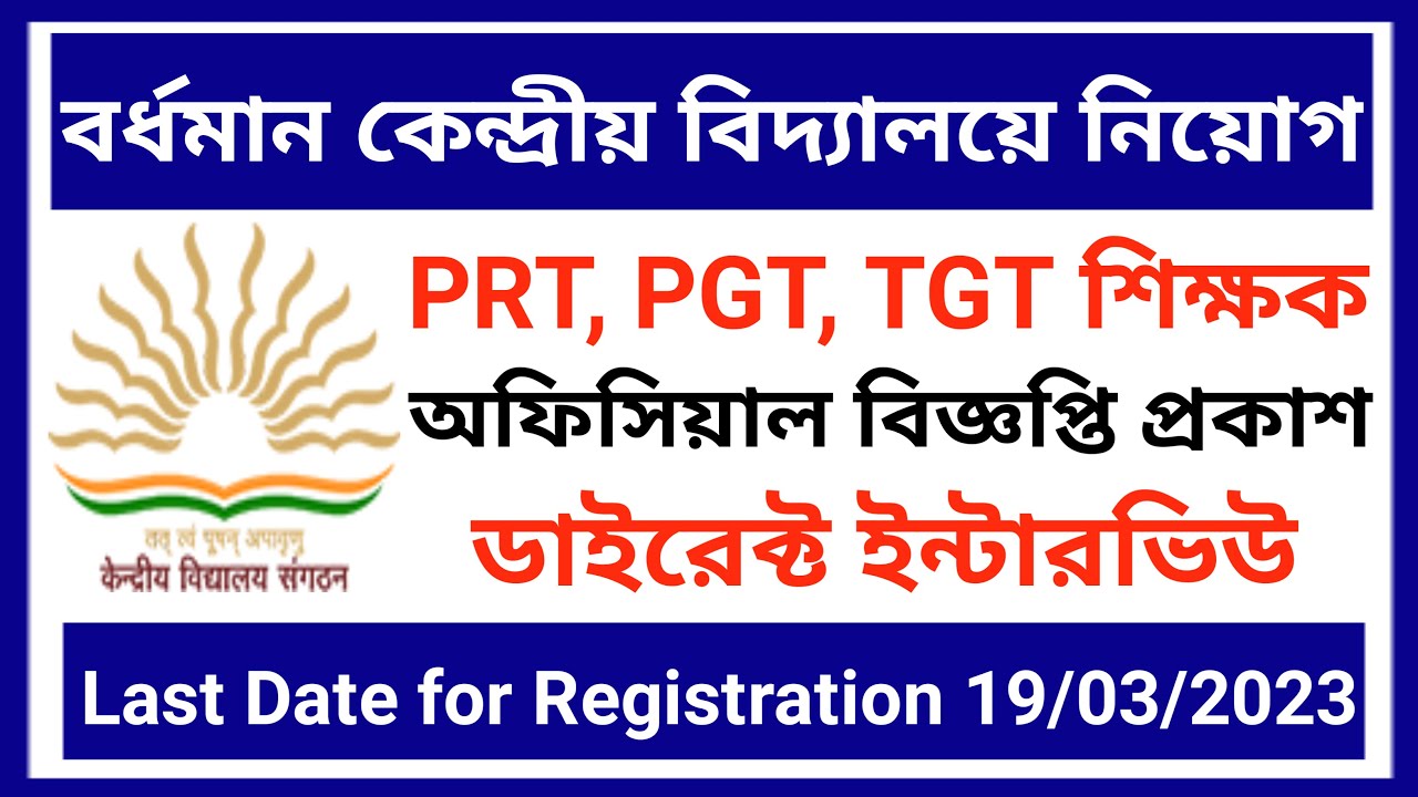 kvs vacancy, wb teacher recruitment 2023, teaching jobs, wb school job, kvs recruitment 2023