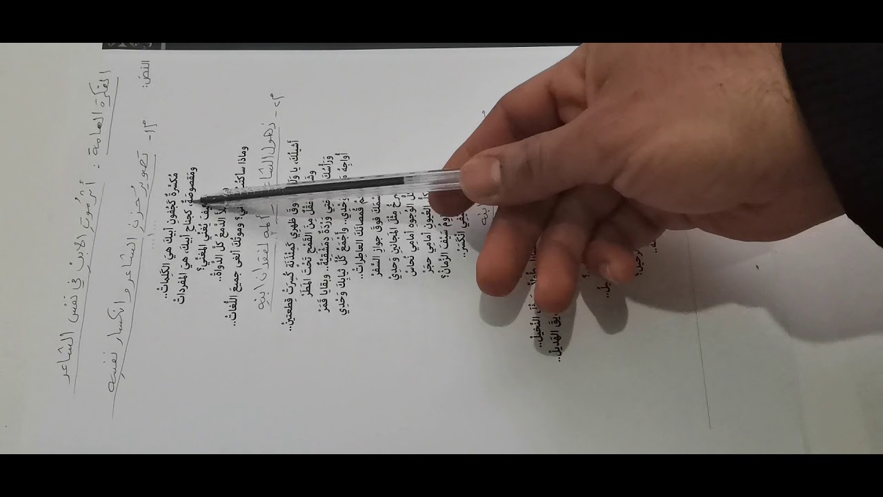 شرح وتطبيق وإعراب قصيدة الأمير الدمشقي نزارقباني للبكلورية العلمي والأدبي والشرعي