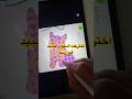 اخترعت أسلوب جديد ع برنامج #اكسبلور #drawingchallenge #art #quickdraw #art artworkout #multiplayer