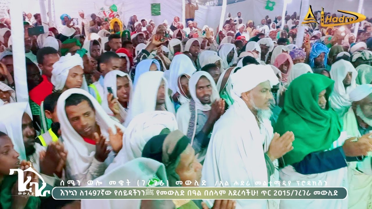 ራምሳ || ሸኽ ኢማም ቆቦ || ሰሜን ወሎ መቄት (ገረገራ) መውሊድ || Sheh Emam kobo || Al Hadra Tube