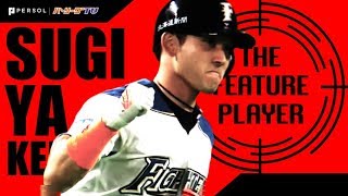 『スギノール』に改名!? ファイターズ・杉谷拳士の『帝京魂』まとめ《THE FEATURE PLAYER》