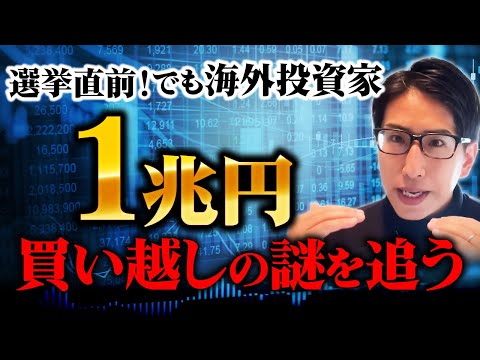 参院選直前でも、海外投資家は15週買い越しで1兆円ものマネーを日本株に。謎を追う！