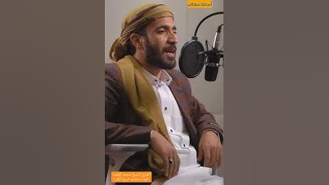 القارئ الشيخ محمد الفقيه بالمقام الصنعاني تلاوة تريح القلب 360P ماشاء الله