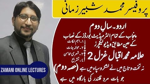 Allama Muhammad Iqbal Ghazal 2 part 2| Intermediate Part 2 Urdu