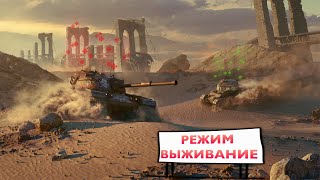 ТАНЧИКИ (РЕЖИМ: «ВЫЖИВАНИЕ!!» + ИВЕНТ!!) LESTA TANKS BLITZ ++ ГОНОЧКИ ASPHALT UNITE