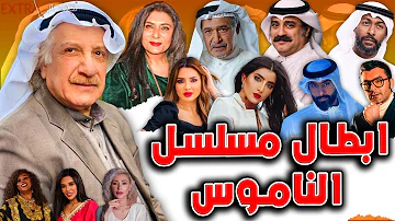 مسلسل الناموس الحلقة الاخيرة