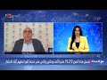 مدير المرصد السوري نحن نعلم أن قانون قيصر هو الذي ش ل اقتصادي ا نظام بشار الأسد