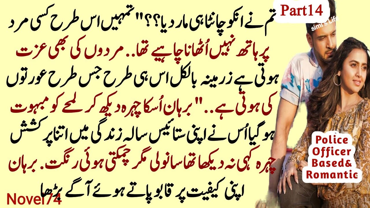Simislifenovel74 Part14 By UL Khan Police officer Based Romantic Novel | New Urdu Novel | Burhan