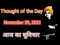 Thought Of The Day, Aaj Ka Suvichar, #shorts, #motivation, #homeworkwitharjun