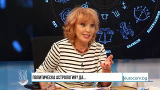 ✔️47/4 Асторологът Силва Дончева: Политическа астрология за бъдещето на държавата