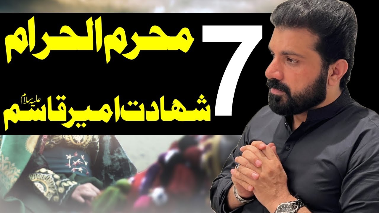 Shahadat Hazrat Ameer e Qasim as I Allama Asif Raza Alvi