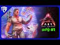 A New Adventure Begins…🔥 ARK Lost Colony Tamil [EP1]