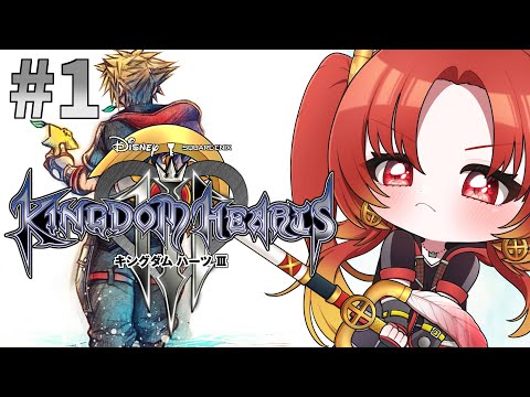 【 KINGDOM HEARTSⅢ 】♯1 伝説の超超名作ゲーム 『 #キングダムハーツ3 』ほぼ初見プレイ🔑※ネタバレ注意  #kh3【火之神ひこね / #Vtuber】