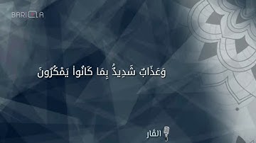 من سورة الأنعام | محمد الخريف | BARIQA