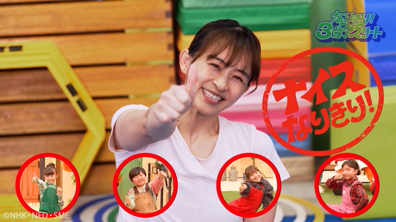 体操1【なりきり！3分アスリート】 - YouTube