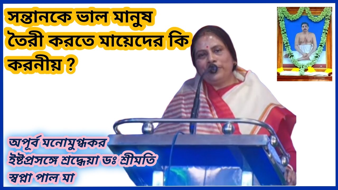 ইষ্টভৃতি করার সঠিক নিয়ম কি ? বাসি বিছানায় কি ইষ্টভৃতি করা যায়?এপ্রসঙ্গে  শ্রীশ্রীঠাকুর কি বলেছেন?