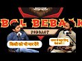 Ep1 yudhi      bolbebaak yudhi hindu