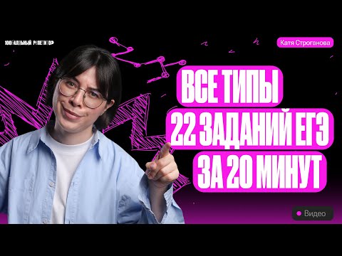 Решаем все типы 22 задания ЕГЭ по химии 2024 за 20 минут! | Екатерина Строганова