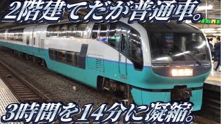 伊豆急下田→池袋】スーパービュー踊り子号を乗り通し。 - YouTube