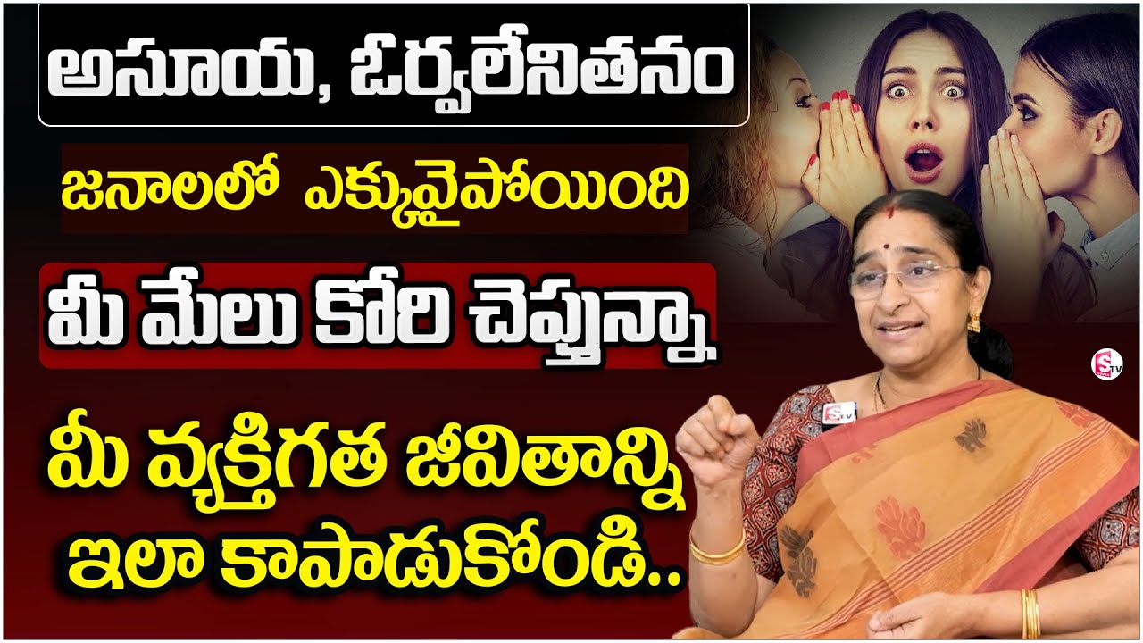 How to Protect Your Personal Life from Toxic People? | Life Skills Telugu | Ramaa Raavi Motivational