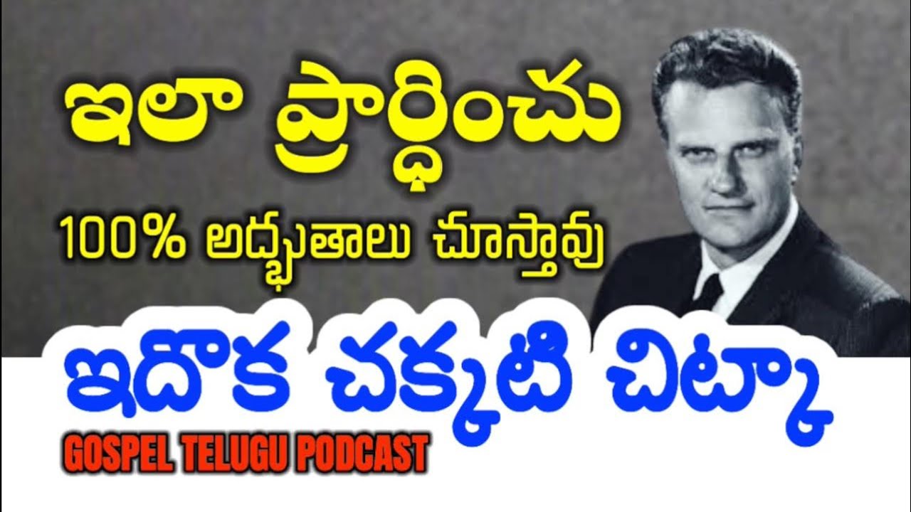 ఇలా ప్రార్ధించు 100% అద్భుతాలు చూస్తావు ఇదొక చక్కటి చిట్కా [ 17_SEP_2025 ]