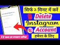 Instagram Accont Ko Kaise Delete Kare // Instagram Accont Ko Kaise Delete Kare Asan Tarike Se 2025