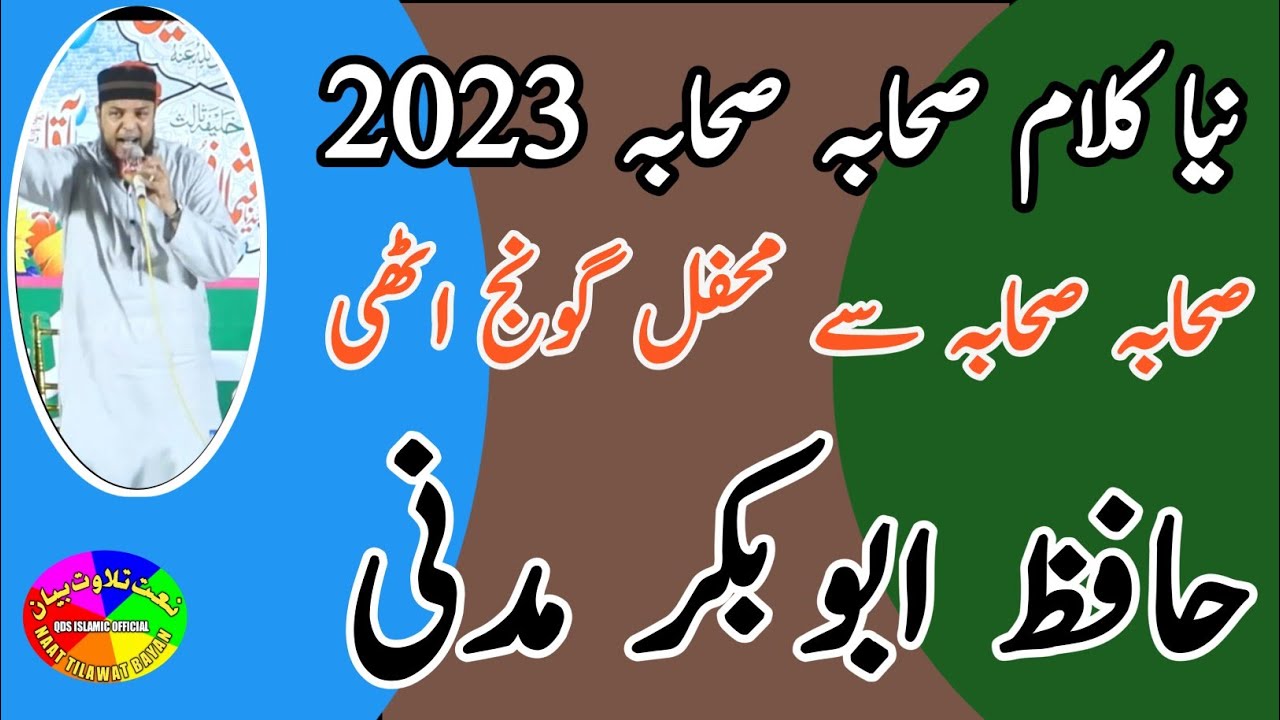 Sahaba Sahaba New Kalam 2023 Wah Sahaba Wah 2023 Hafiz Abubakar sahaba-sahaba-new-kalam-2023-wah-sahaba-wah-2023-hafiz-abubakar