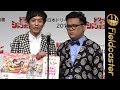 とろサーモンが夢をかなえたと思う芸能人1位を受賞!【ドリームアワード2018】