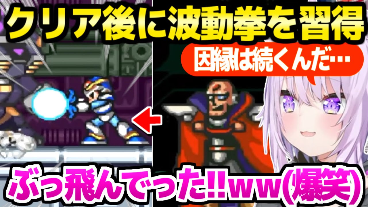 【ロックマンX】いろんな隠し要素の工夫に感動するおかゆ,クリア後にあの波動拳を習得して最高の反応ｗ「スバルの練習風景を画面共有で…」【ホロライブ 切り抜き/猫又おかゆ】