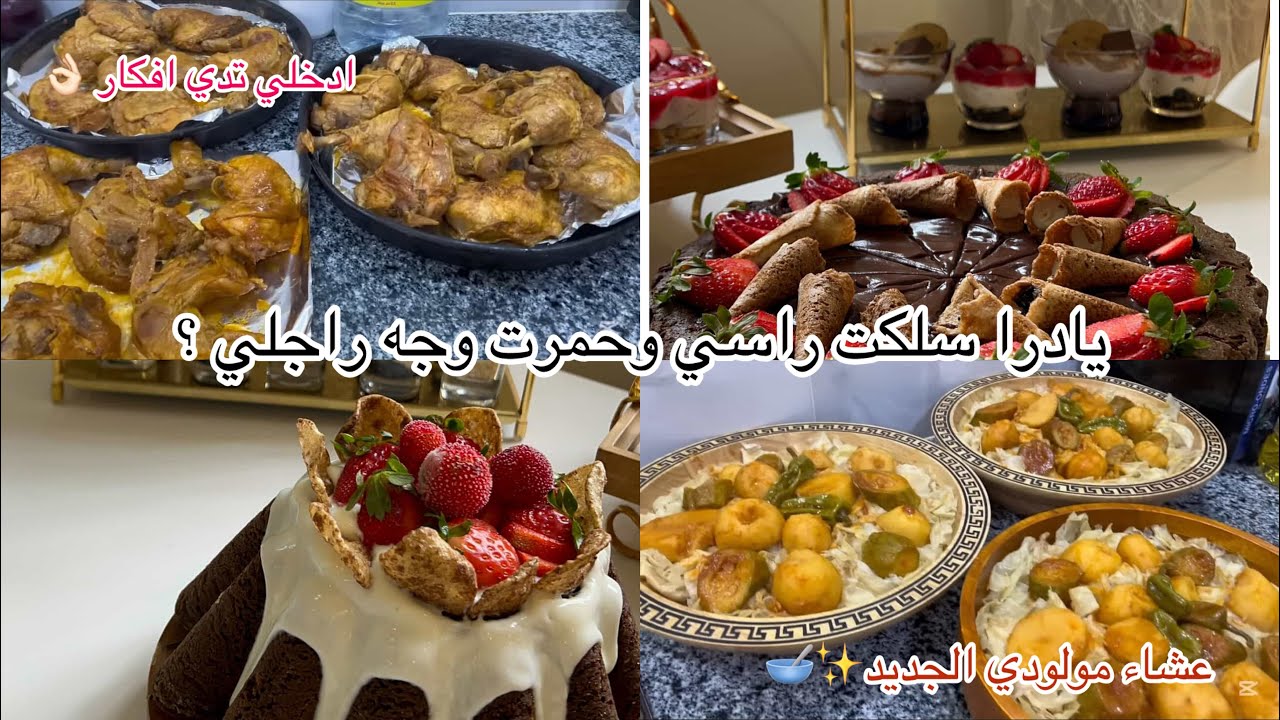 عرضة فاخرة لأصحاب شيخي وزوجي 👨🏼‍🦳| شخشوخة بسكرية 🥘 | قهوة وحلويات جزائرية تقليدية 🍰تقديمات وافكار 🇩🇿