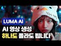 루마 AI의 모든 기능 [입문]