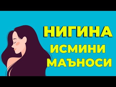 Нигина исмининг маъноси -  Киз болалар исмлар маъноси